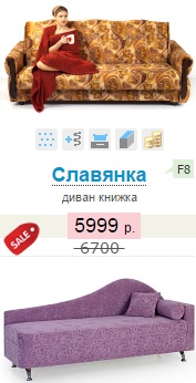 Дополнительное изображение — СТОК ДИВАНОВ